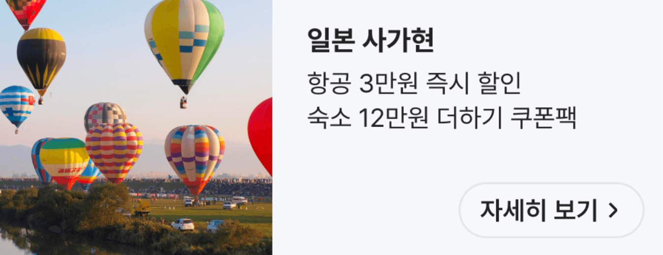 여기어때 월드투어 해외여행 할인