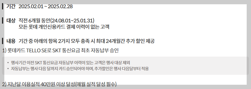 롯데카드 TELLO SE 사용조건