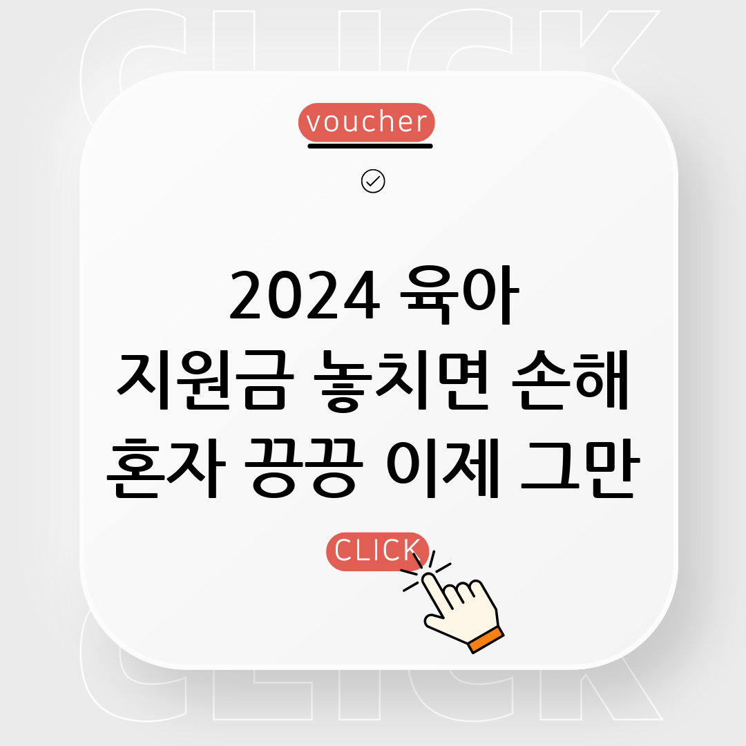육아 지원금