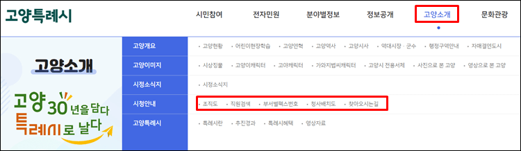 고양시청-메뉴