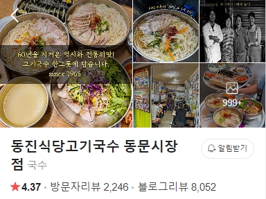 동진식당-고기국수-동문시장점-썸네일