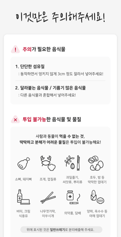 음식물처리기 추천 웰릭스 클린 AI 스탠딩 음식물처리기
주의사항