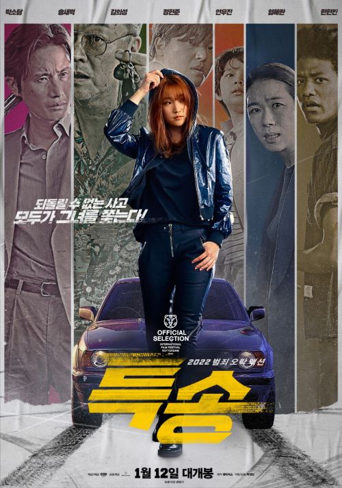 영화 특송 관련 포스터 사진