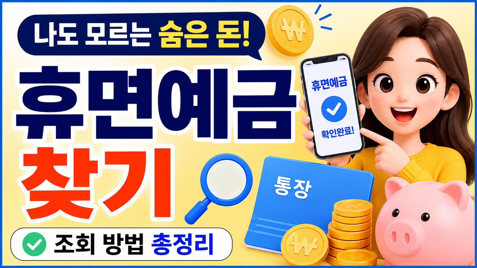 휴면예금찾기 이미지