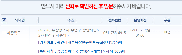 부산 수영구 일요일 문 여는 약국
부산 수영구 연중무휴 약국