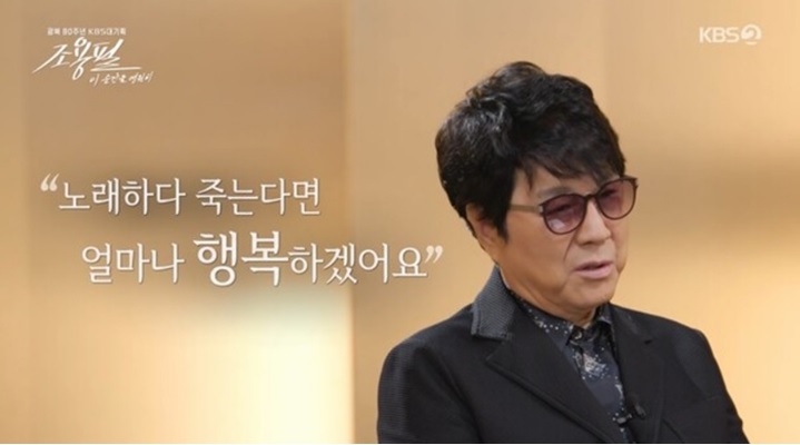 KBS 조용필 무료 콘서트