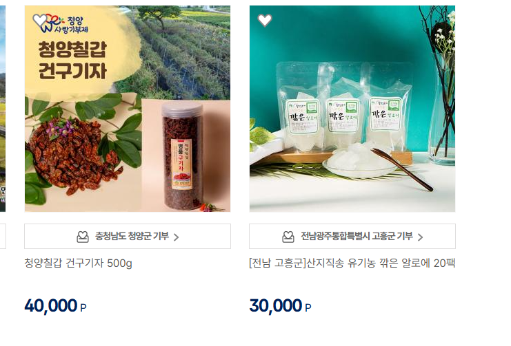 고향사랑기부제 답례품