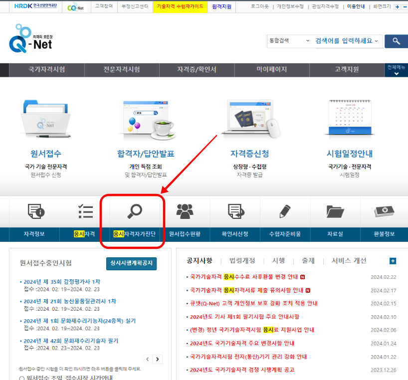 큐넷 응시자격 자가진단