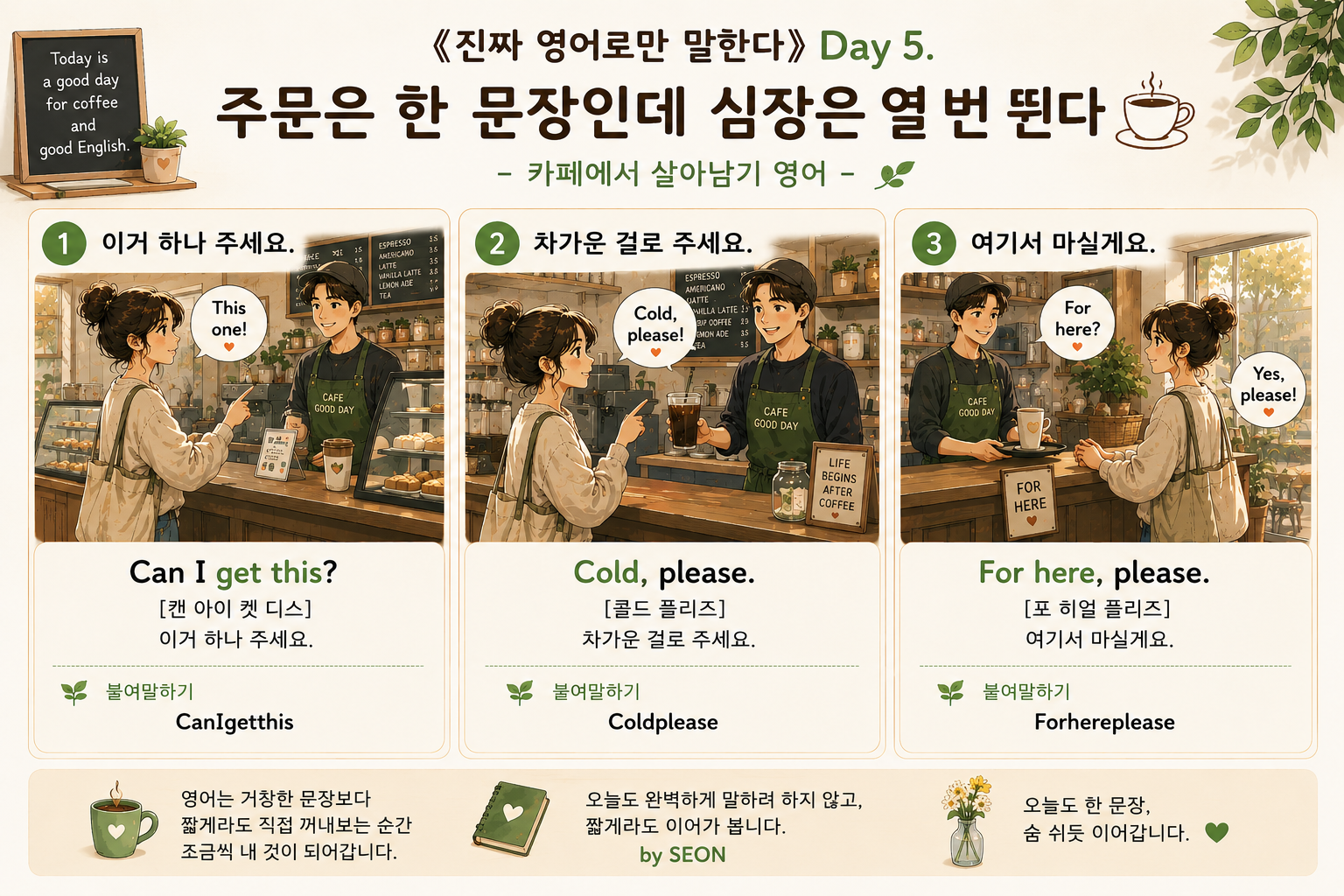 카페에서 주문을 하며 짧은 영어로 대화를 이어가는 장면을 담은 감성 영어 상황극 이미지. 음료를 주문하고 선택하며 실제 카페에서 자주 사용하는 생활 영어 표현들이 따뜻한 일러스트와 함께 구성되어 있다.