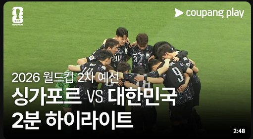 한국 싱가포르 7:0 하이라이트 다시보기