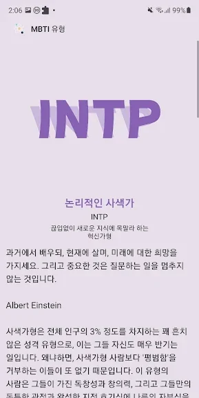 MBTI 테스트 어플 성격유형검사 앱-28 MBTI 테스트 어플 성격유형검사 앱-28