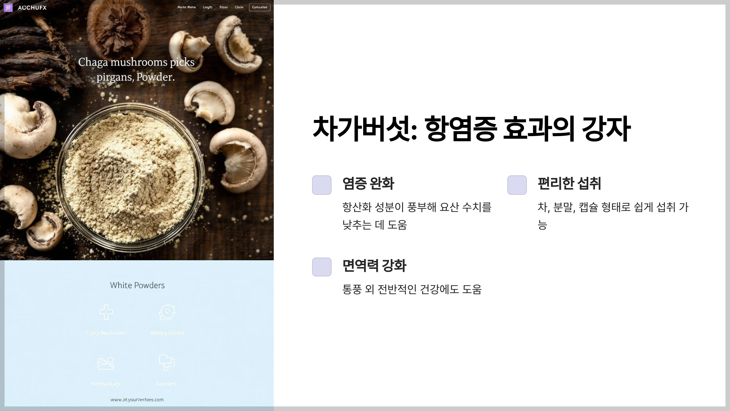 통풍에 좋은 약초 추천