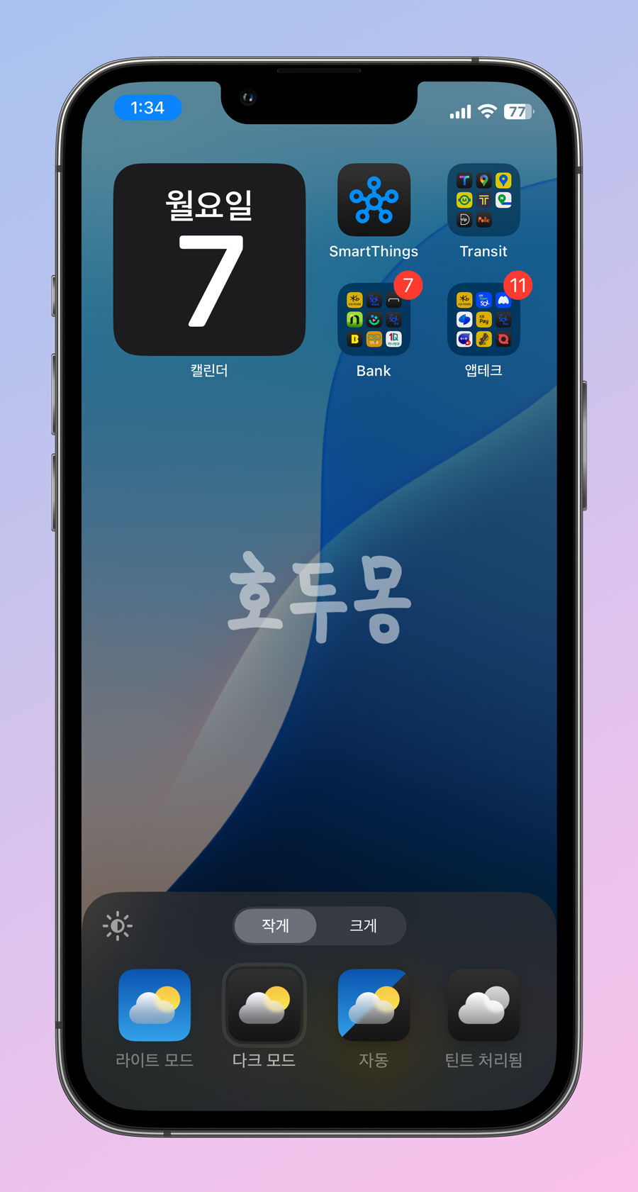 아이콘 다크 모드