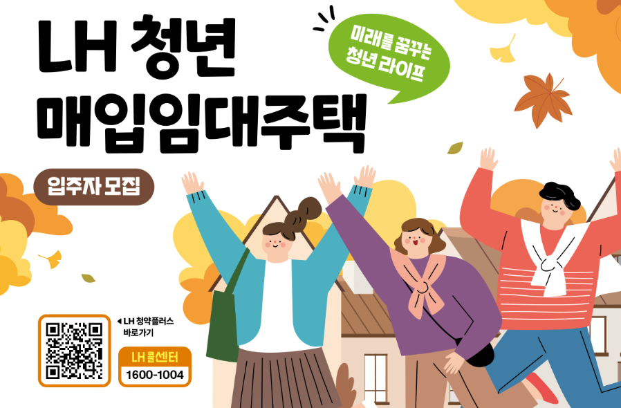 LH청년 매입임대주택 관련 사진