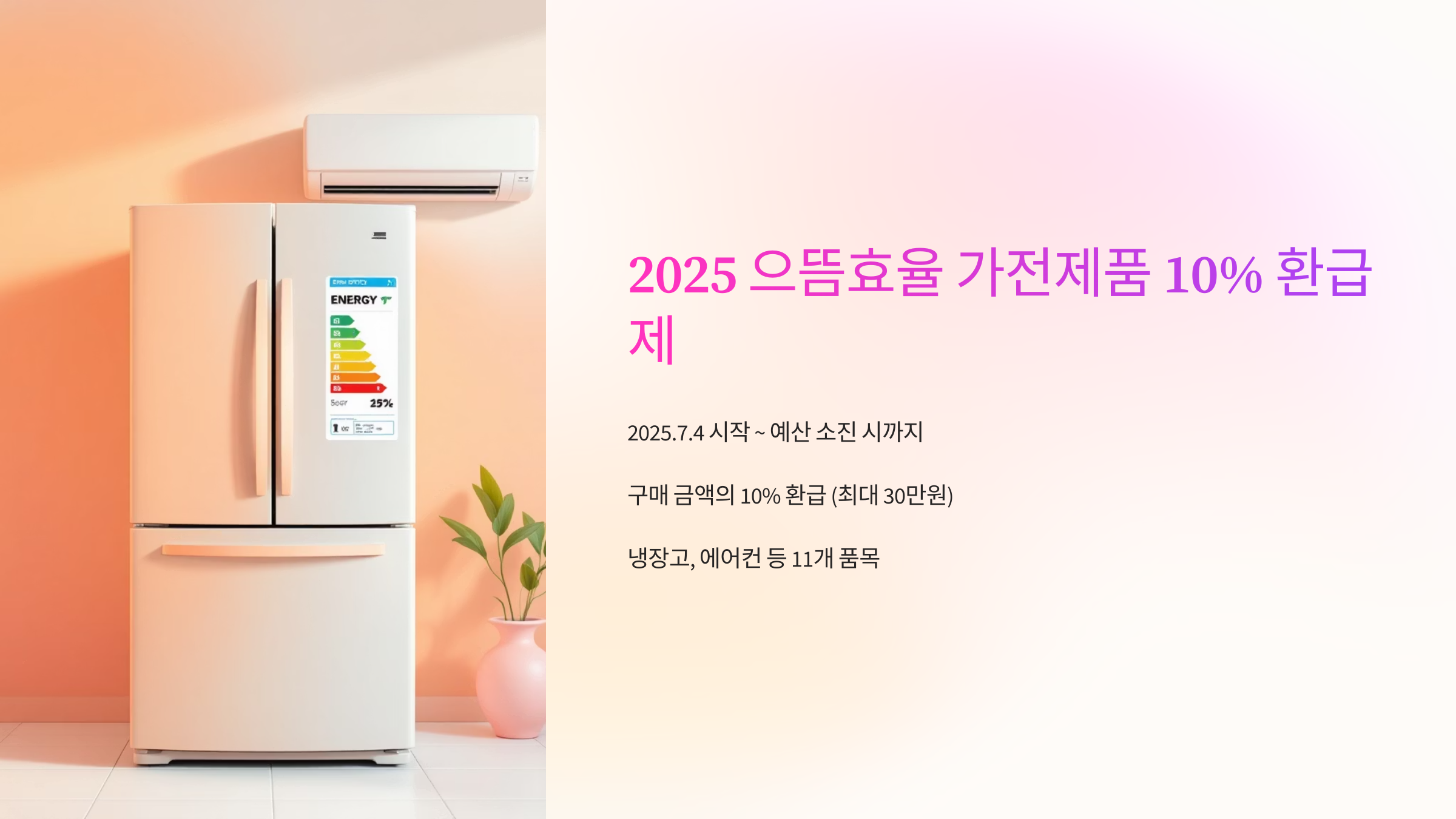 지금 신청하면 10% 현금 돌려받습니다