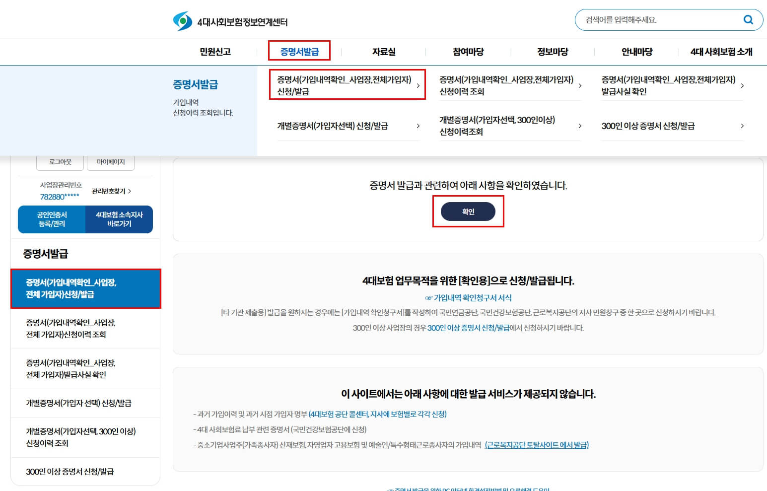 4대 사회보험 가입자명부 발급방법