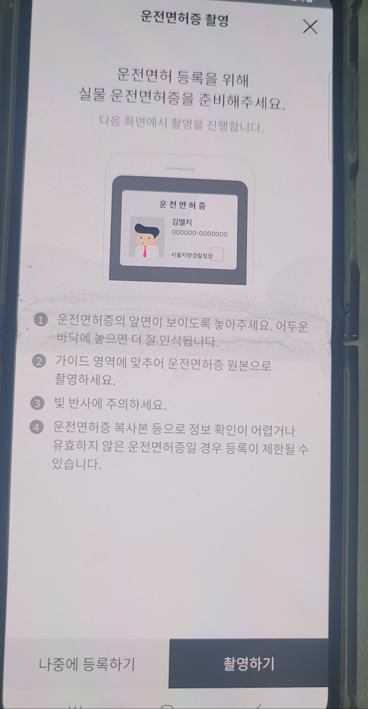 모바일 신분증 발급방법