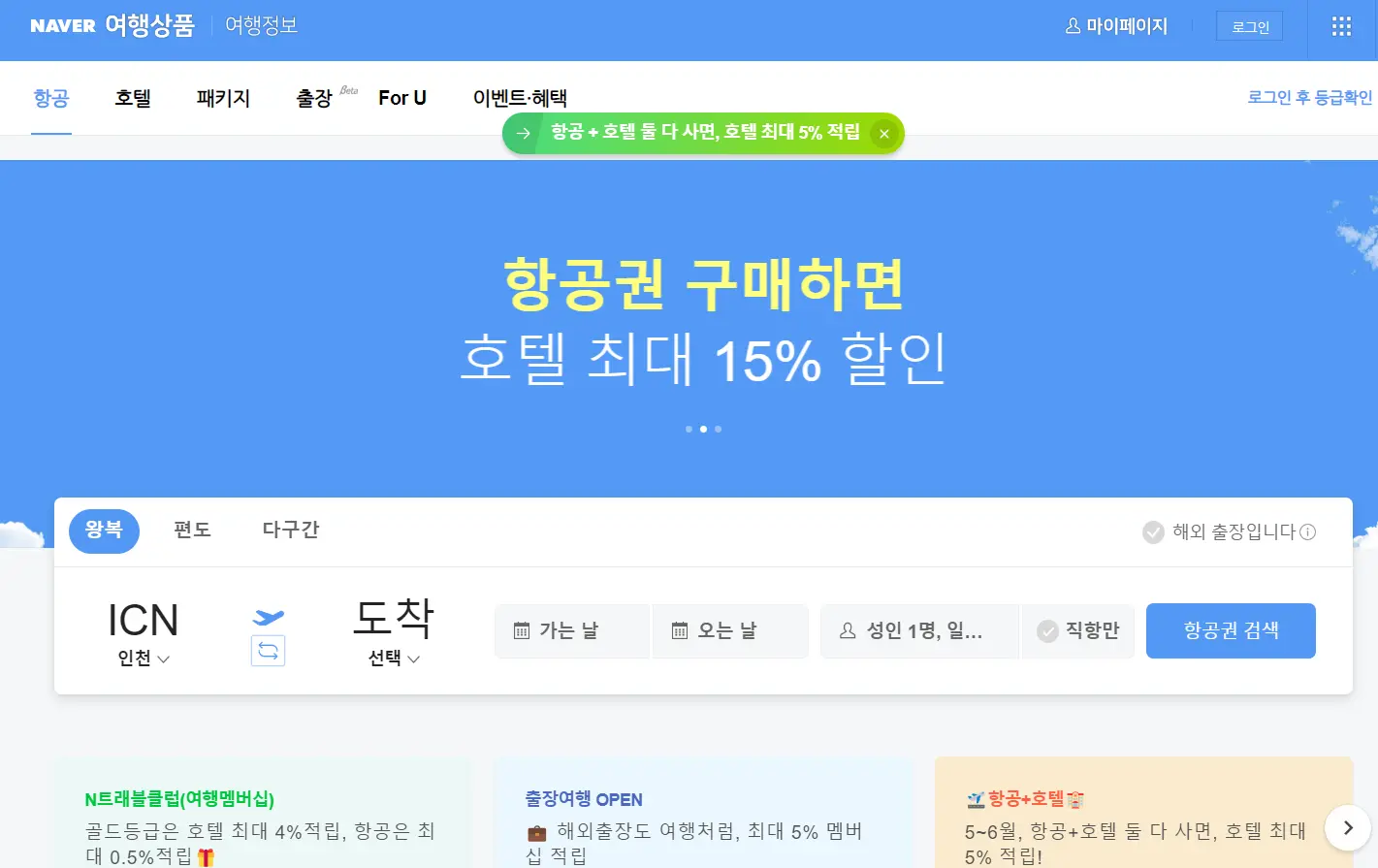 항공권 비교 사이트 BEST 5 땡처리
