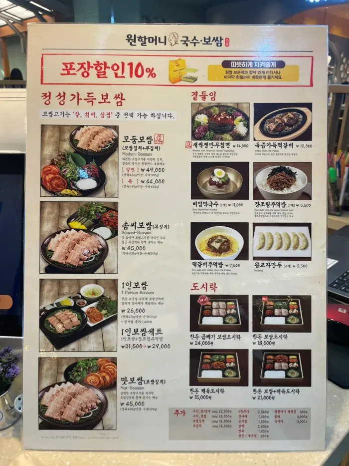 원할머니보쌈-포장메뉴