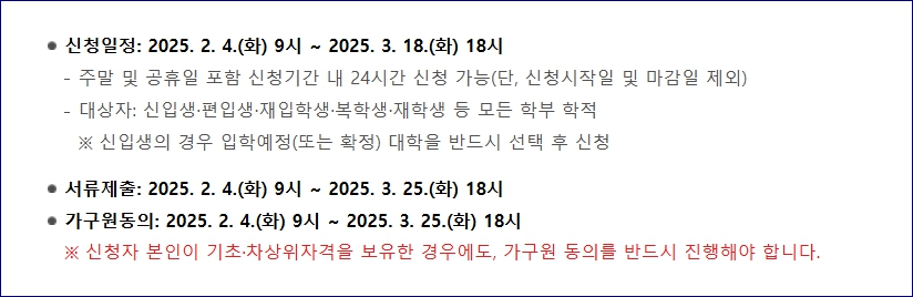 한국장학재단 주거안정장학금 신청기간 참여대학