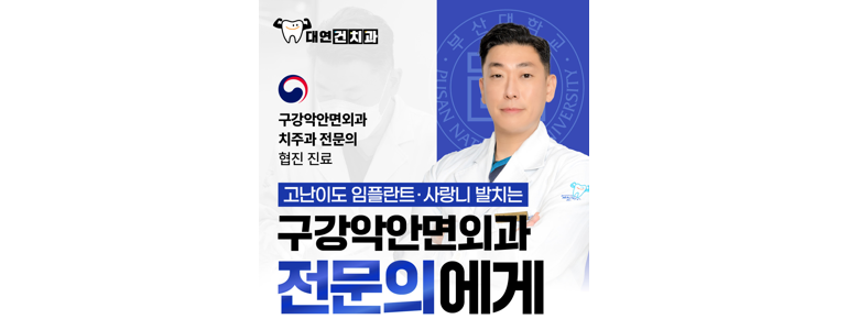 부산 남구 교정 치과