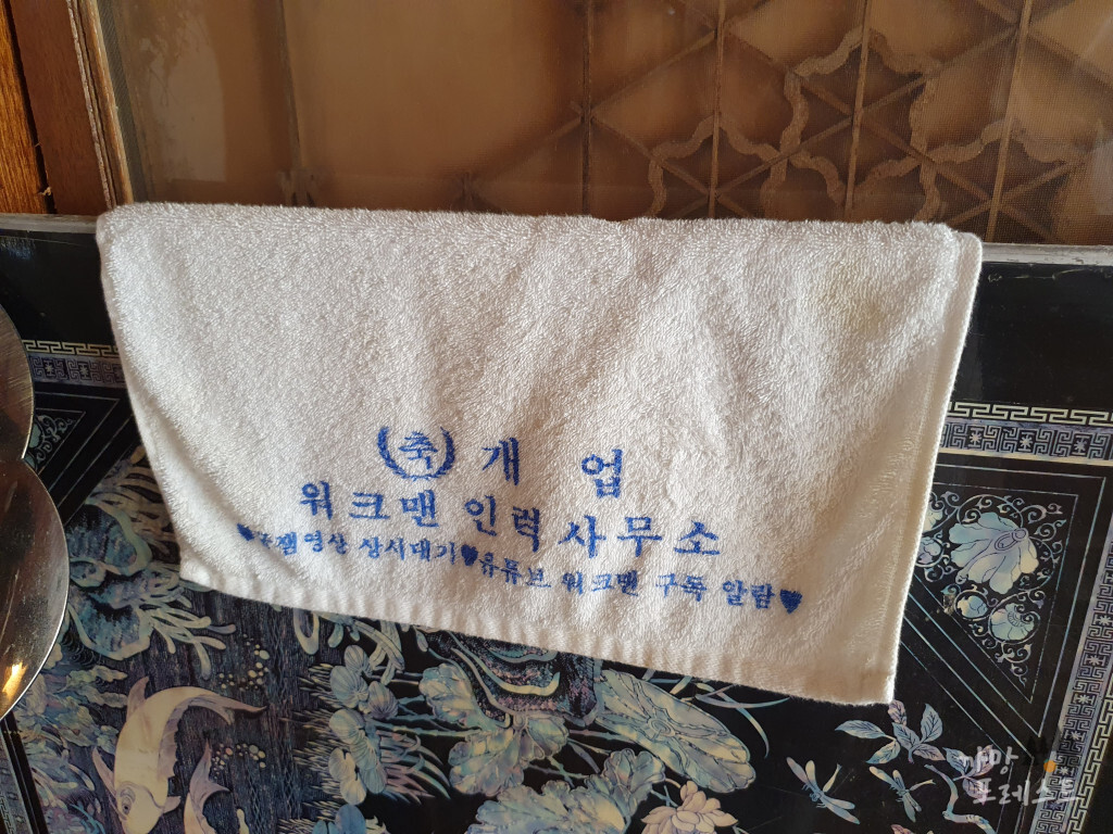 제주 애월 낯가림 게스트하우스 워크맨 수건