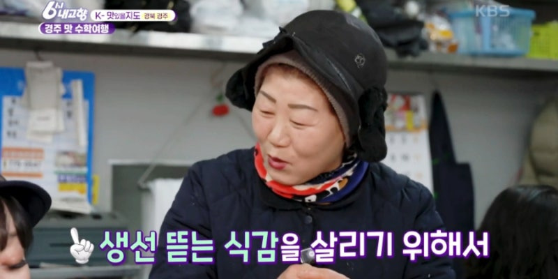 6시 내 고향 k 맛있을지도 경주, 빅마마 이혜정도 반한 참가자미 물회·기름가자미 찌개 맛집