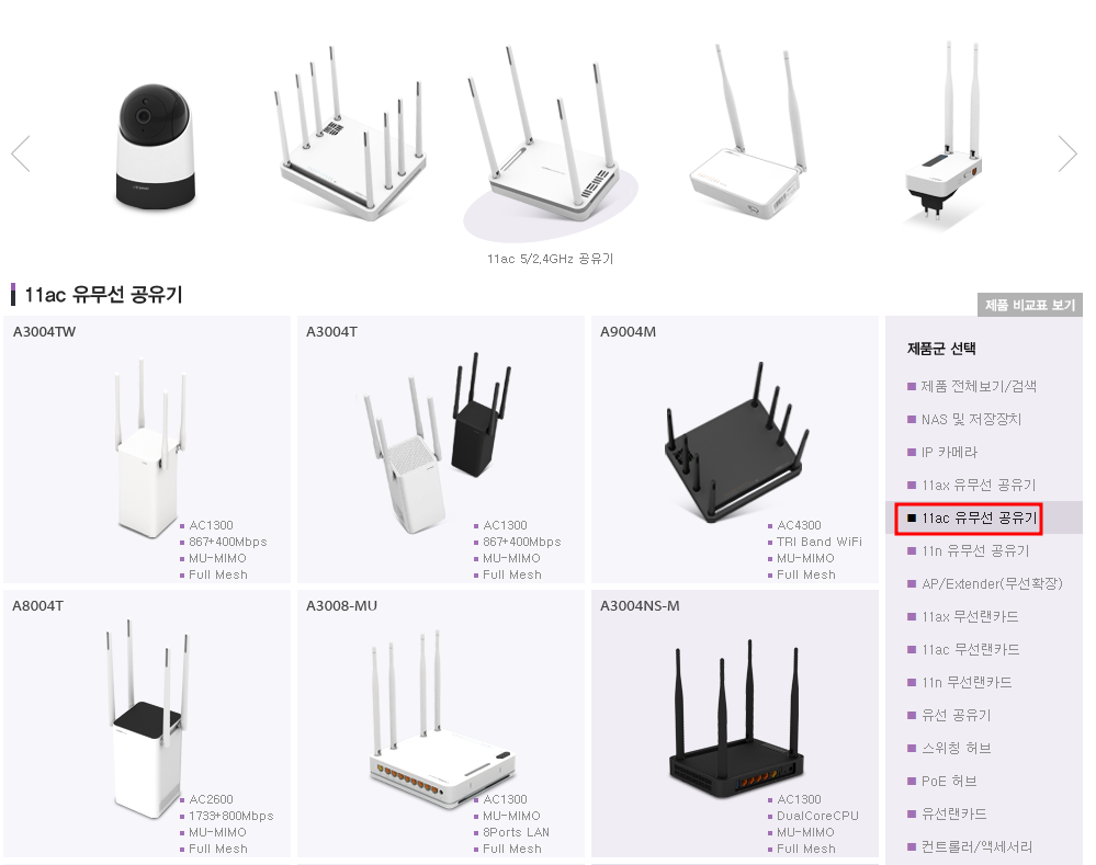 유무선 공유기 고르는 방법