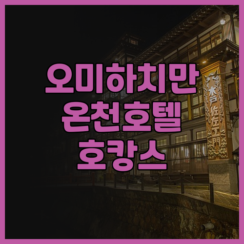 AB Hotel Omihachiman