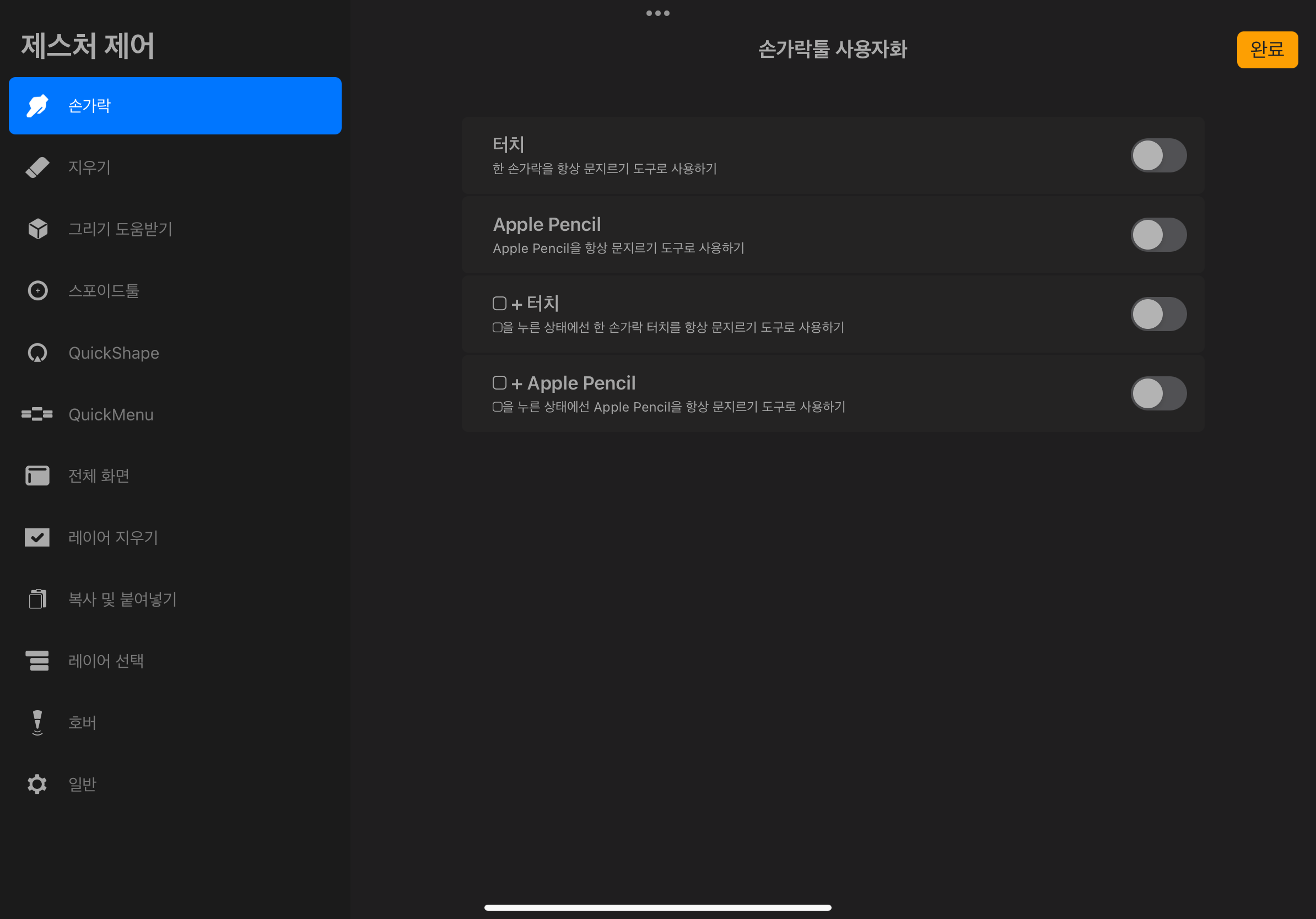 Procreate 보너스 제스처 커스터마이징 기능