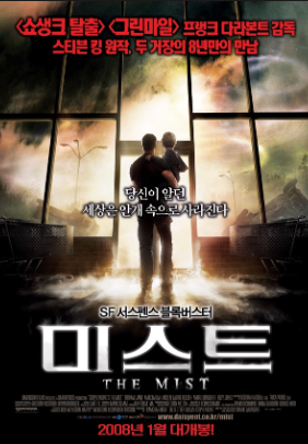 영화 미스트