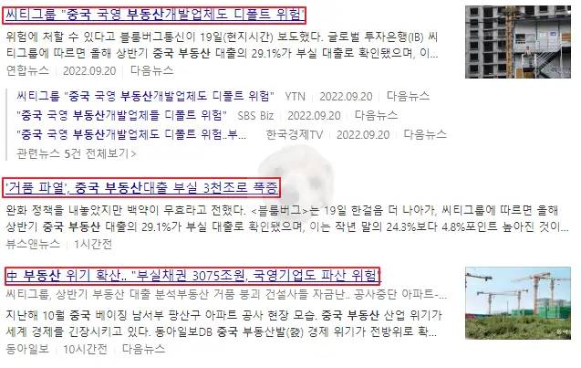 중국 부동산 디폴트 관련 뉴스