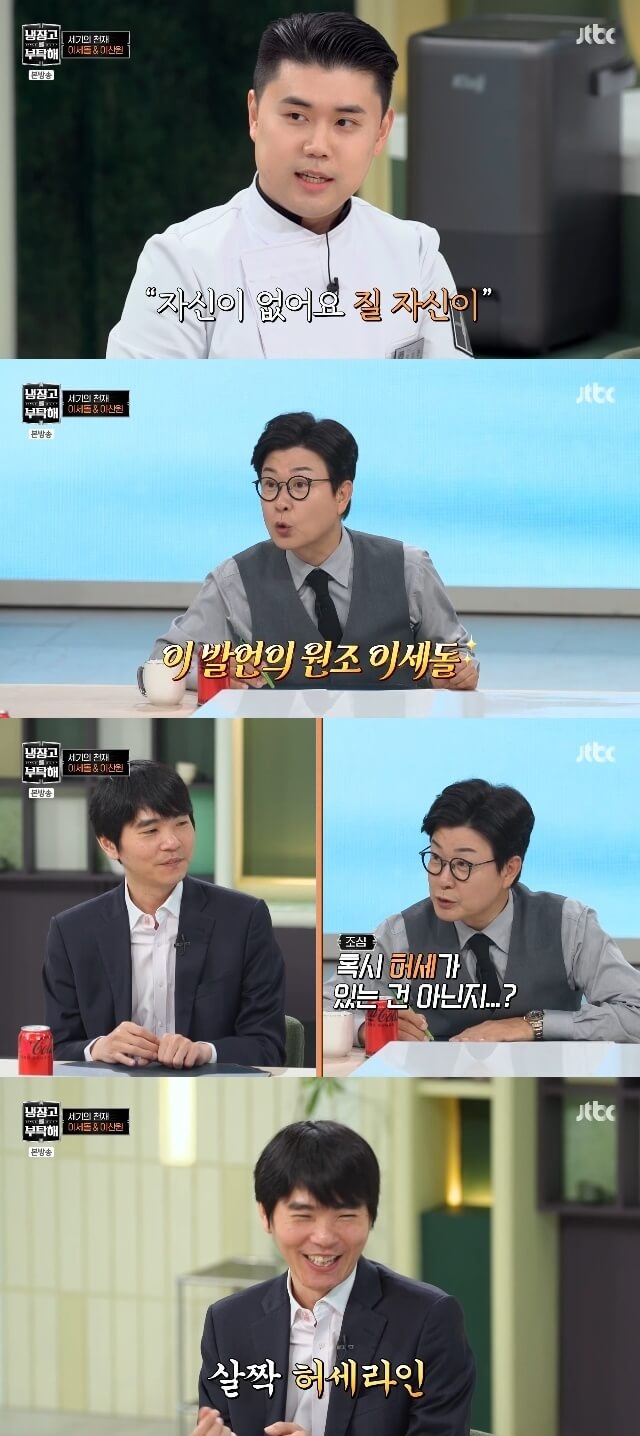 냉장고를 부탁해 이찬원 이세돌 실시간 본방송 시청하기