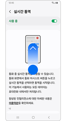 갤럭시 &amp;#39;실시간 통역&amp;#39; 화면에서 위로 올리는 파란색 화살표