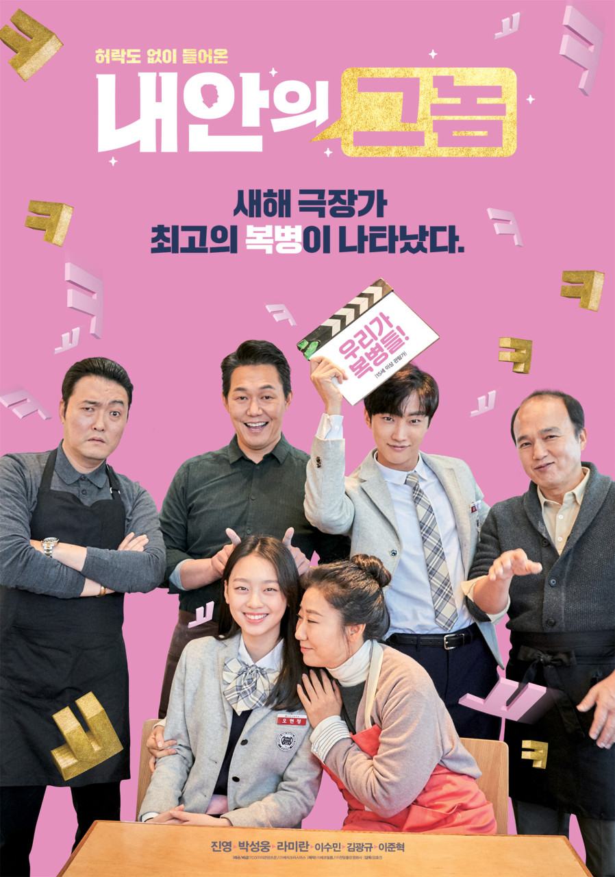 영화 내안의 그놈 포스터