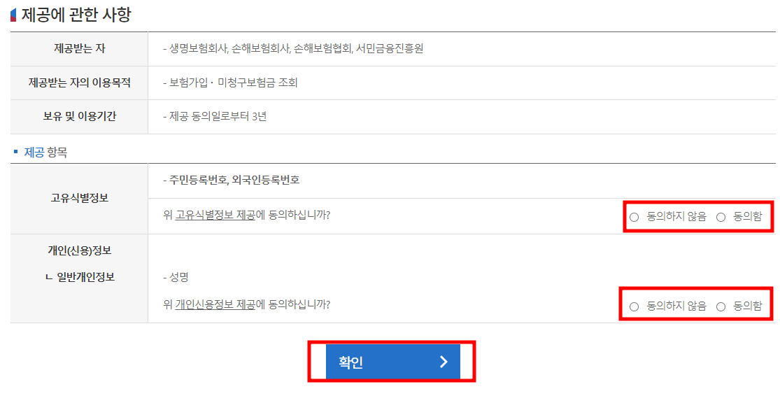 숨은 보험금 찾기