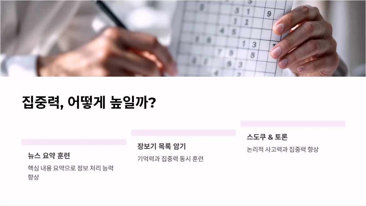 집중력, 어떻게 높일까?