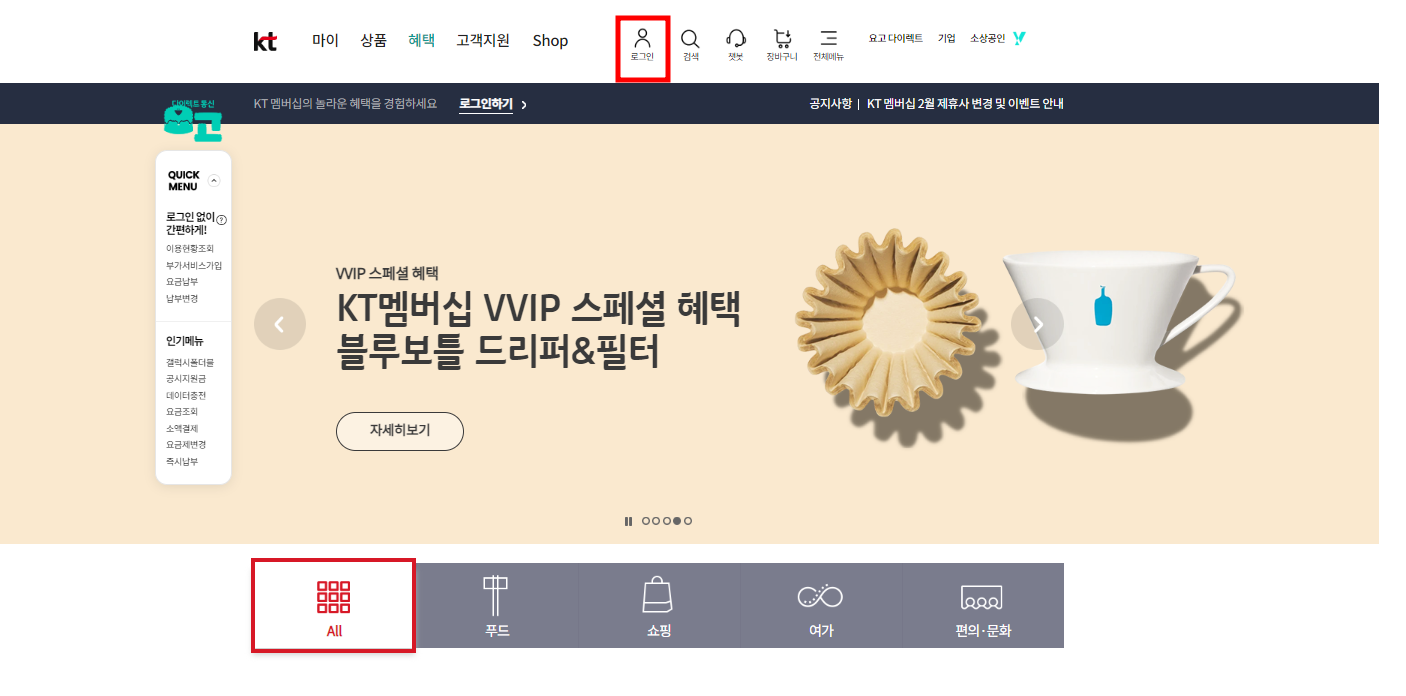 KT멤버십 포인트 사용&#44; 포인트 사용처 정리 2
