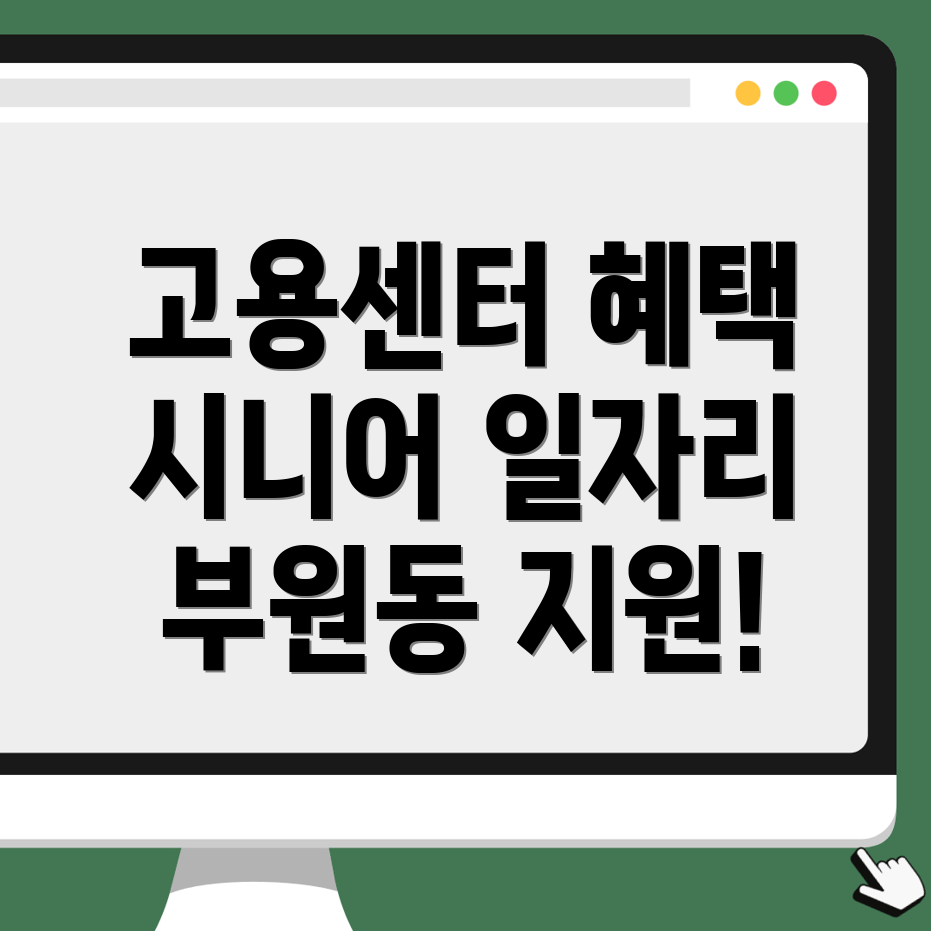 노인일자리