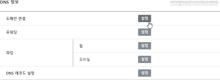 가비아 DNS 설정