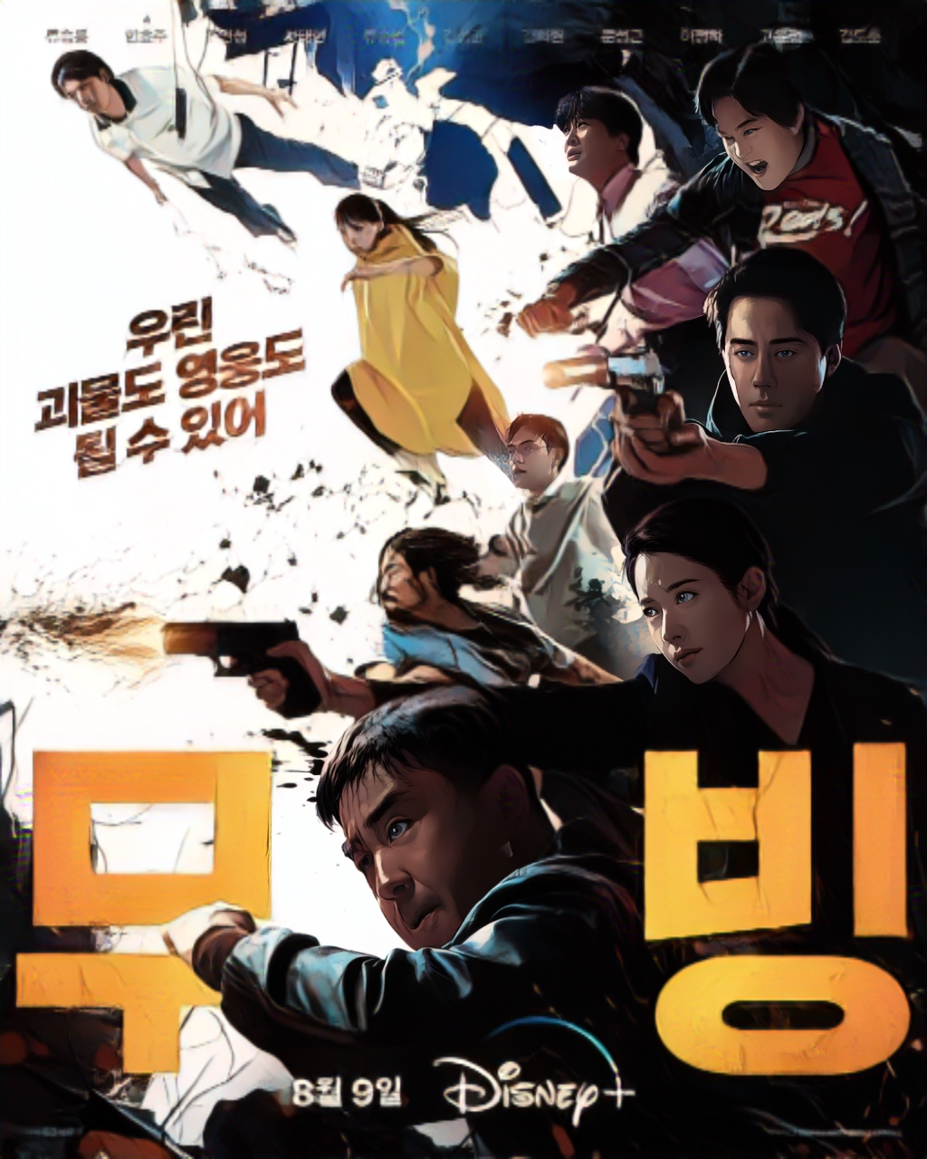 무빙 포스터 그림