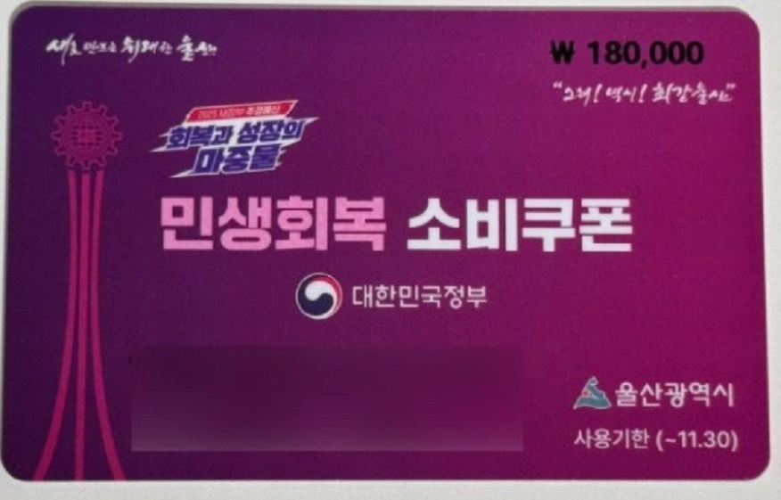 민생회복-소비쿠폰-2차-합산-결제-한꺼번에결제