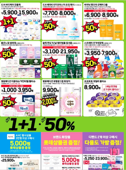 롯데마트 땡큐절 전단지 1등급 한우가 1천원대?! 꼭 가야 할 이유 총정리