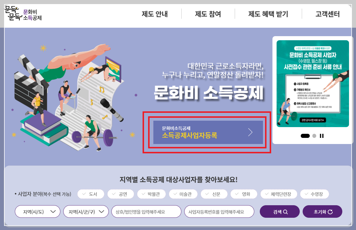 체육시설 사업자 등록 신청