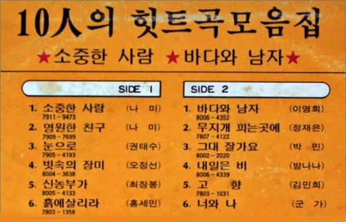 정재은 10인의 힛트곡