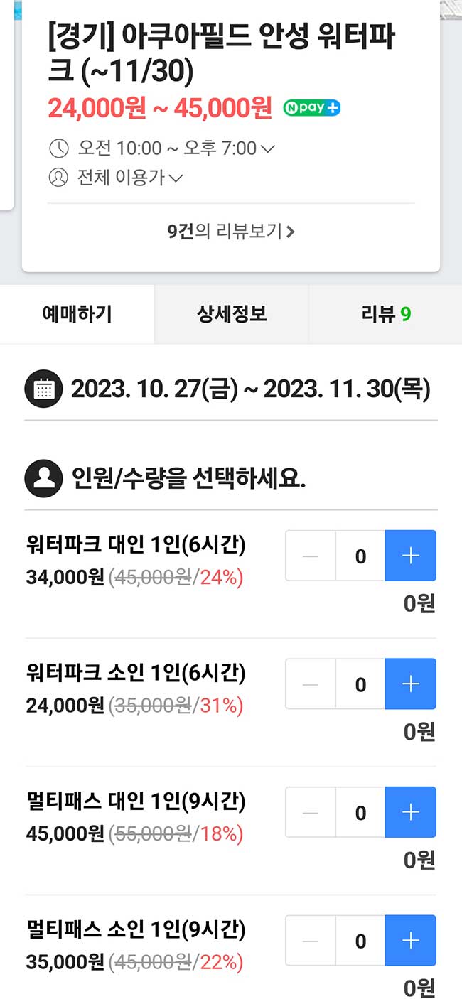 아쿠아필드 할인 최저가