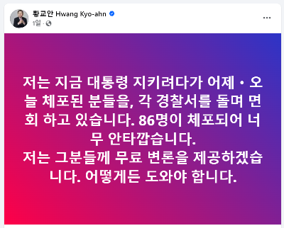 황교안 서부지법 난입 체포 무료변론 상황