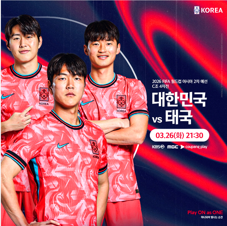 대한민국 태국 축구