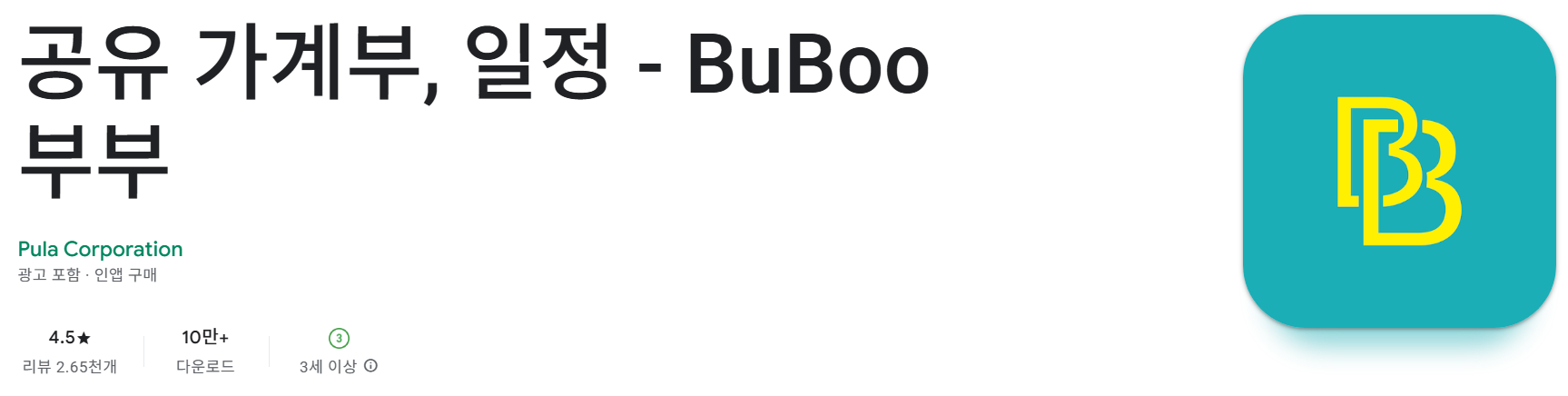 BuBoo 부부