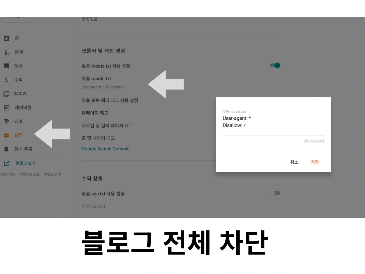 블로그 전체 차단 방법